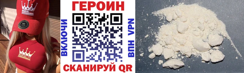 Героин VHQ  Купить закладки  Зеленоградск 